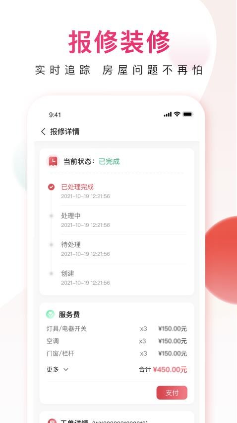 邻里邦app(3)