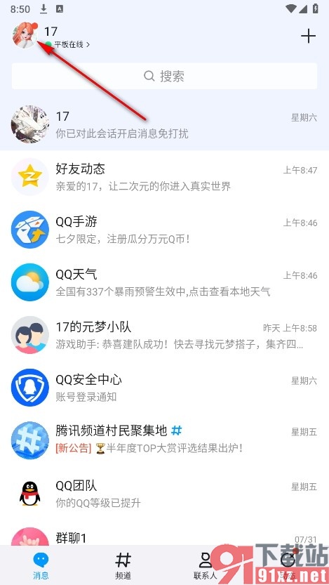 QQ在主页中添加自定义标签内容