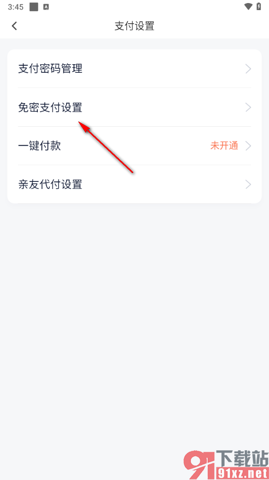 滴滴出行app设置绑定微信支付的方法