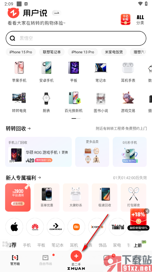 转转app卖爱奇艺会员卡的方法