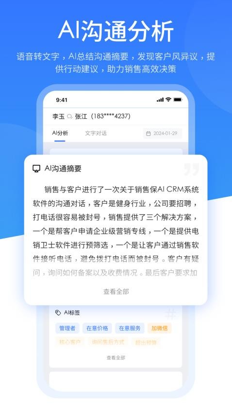 销售保官网版(1)