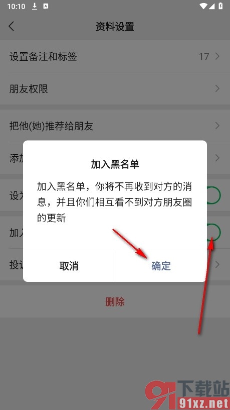 微信手机版将好友加入黑名单的方法