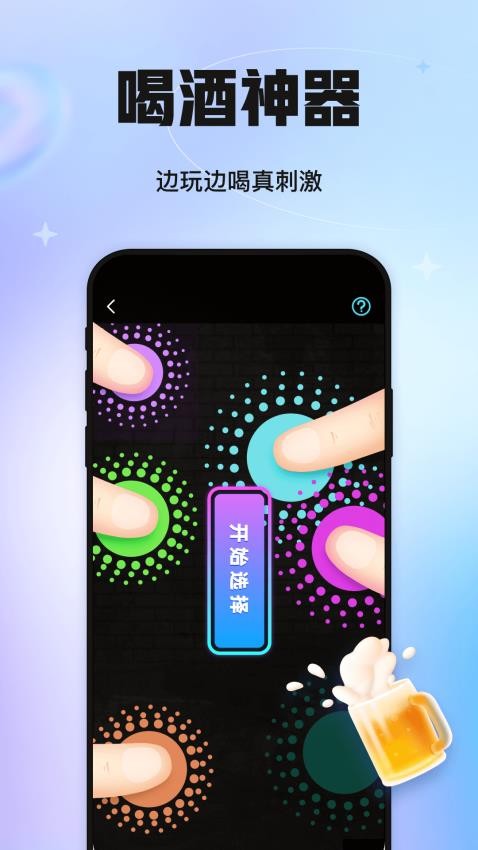 聚会玩app(4)