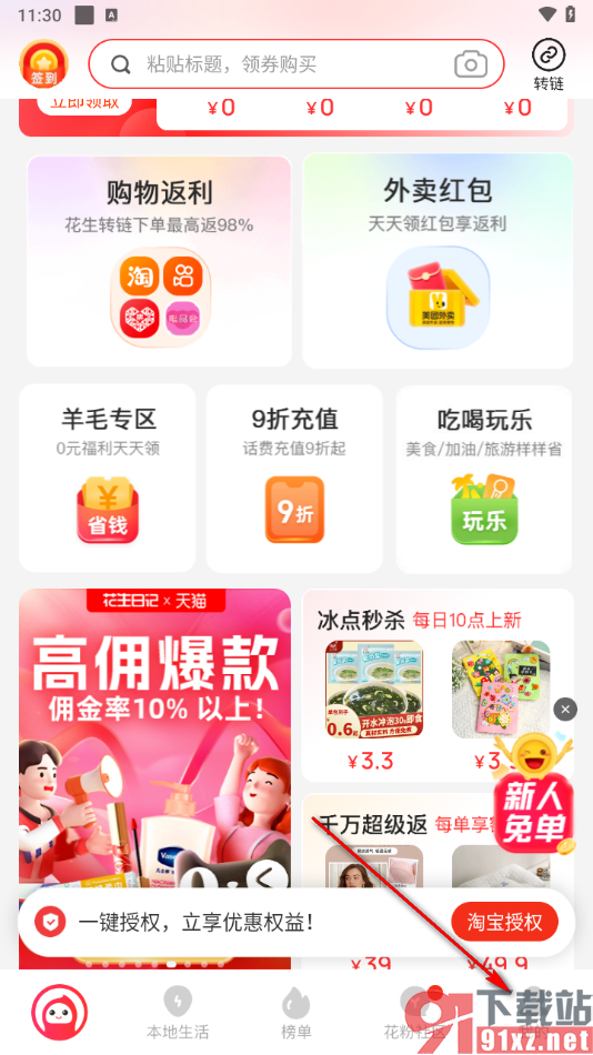 花生日记app邀请qq好友的方法