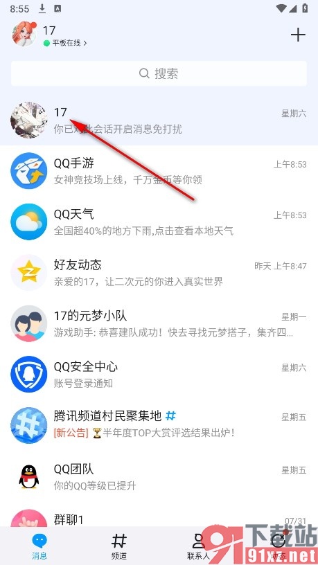 QQ手机版给好友发送热图的方法