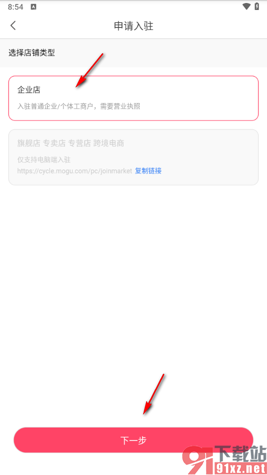 蘑菇街app设置商家入驻的方法