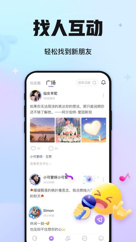 聚会玩app(5)