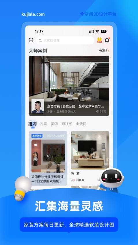 酷家乐设计师app(1)