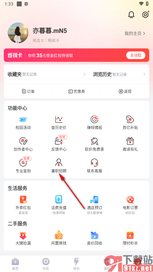 识货app投递自己喜欢的兼职的方法