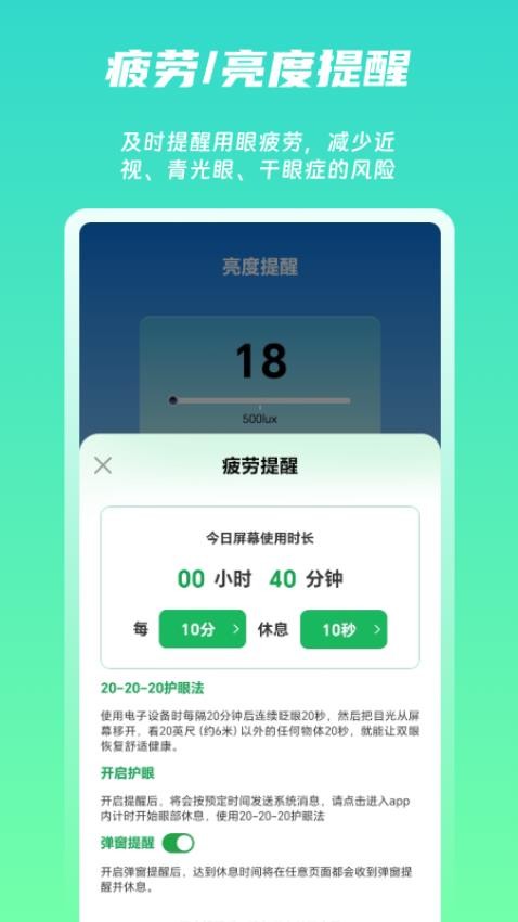 屏幕护眼app(3)