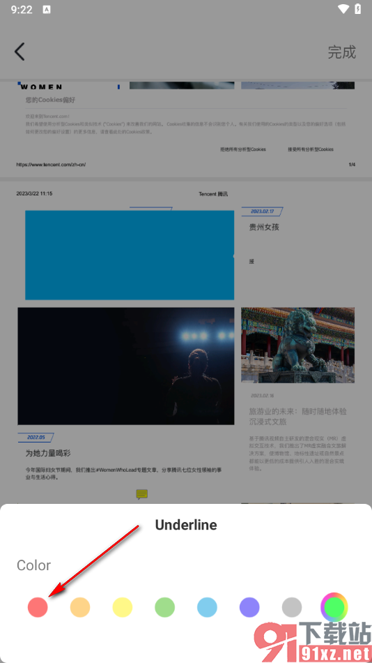 转转大师PDF编辑器手机版给文字添加下划线的方法