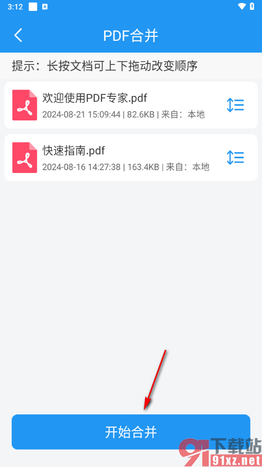 PDF编辑器手机版将多个PDF文档合并成一个的方法