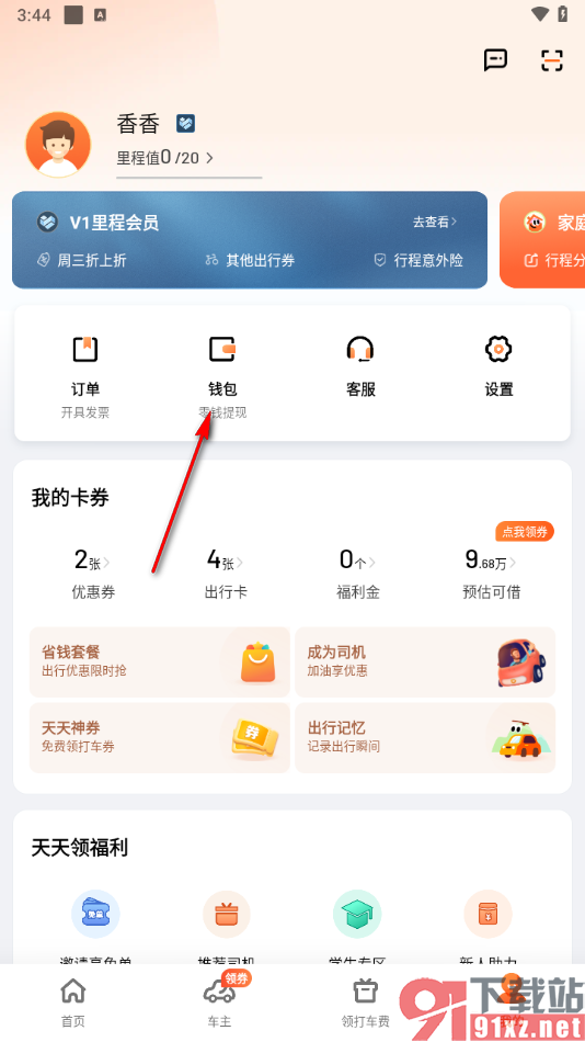 滴滴出行app设置绑定微信支付的方法