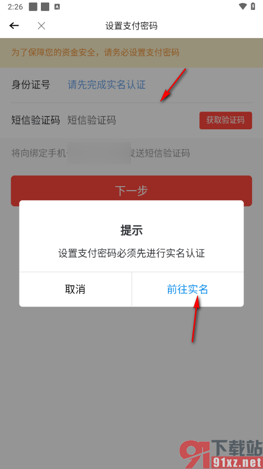 转转app设置支付密码的方法