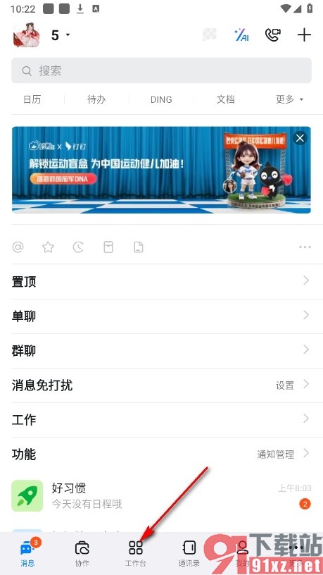 钉钉手机版创建团队的方法