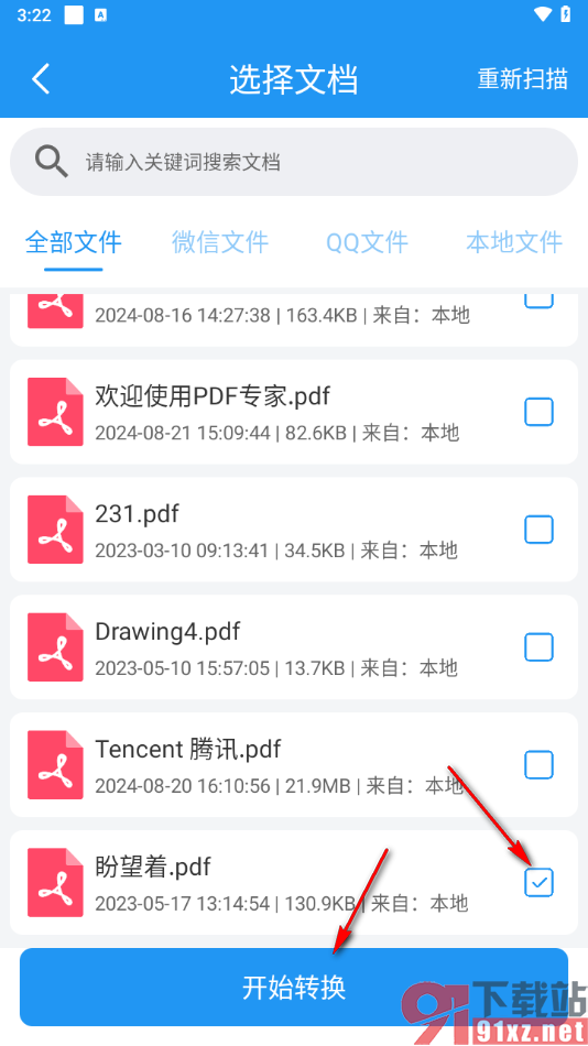 PDF编辑器手机版解密PDF文档的方法