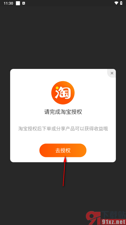 花生日记app完成淘宝授权登录的方法