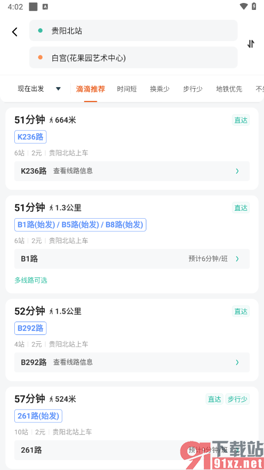 滴滴出行app查看公交车路线的方法