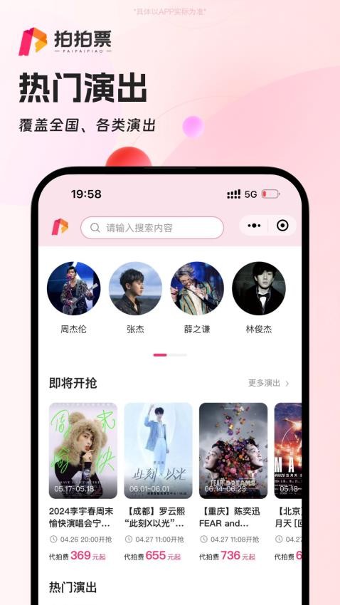 拍拍票app(4)