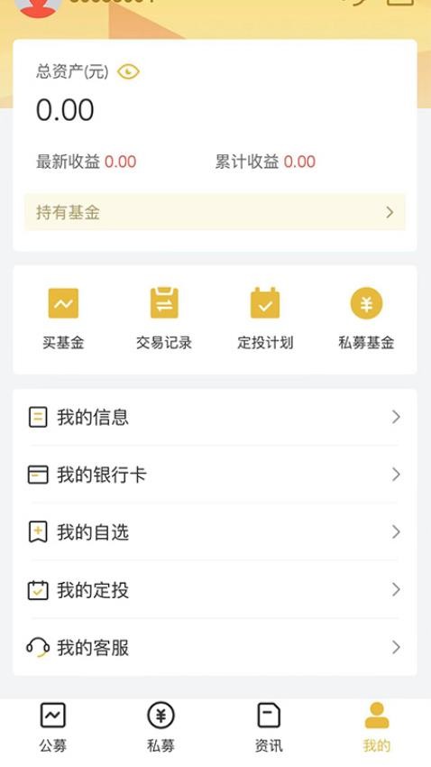 腾元基金app(1)