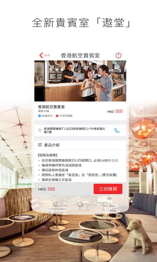 香港航空app(4)