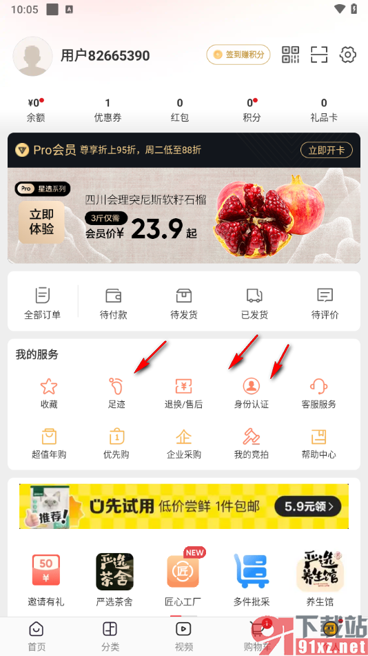 网易严选app邀请好友的方法