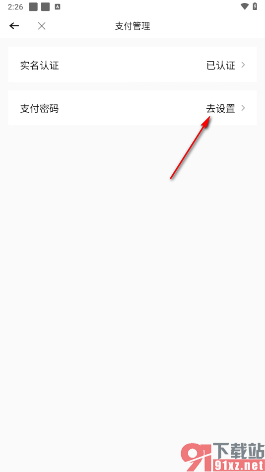 转转app设置支付密码的方法