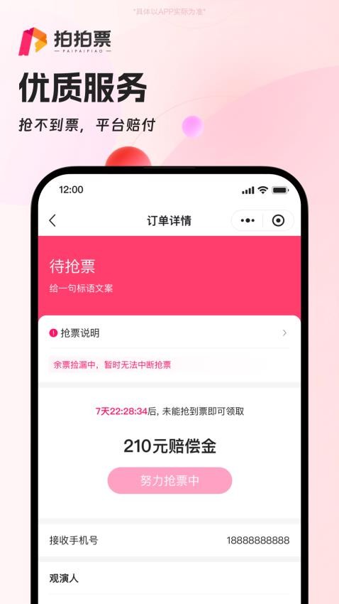 拍拍票app(2)