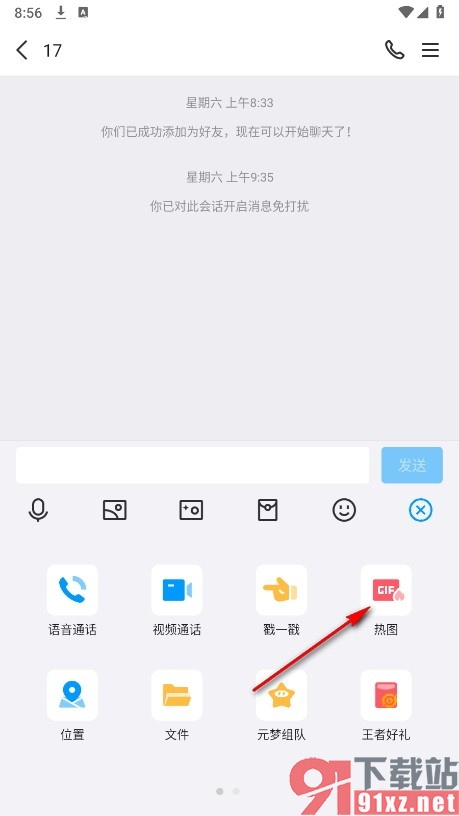 QQ手机版给好友发送热图的方法