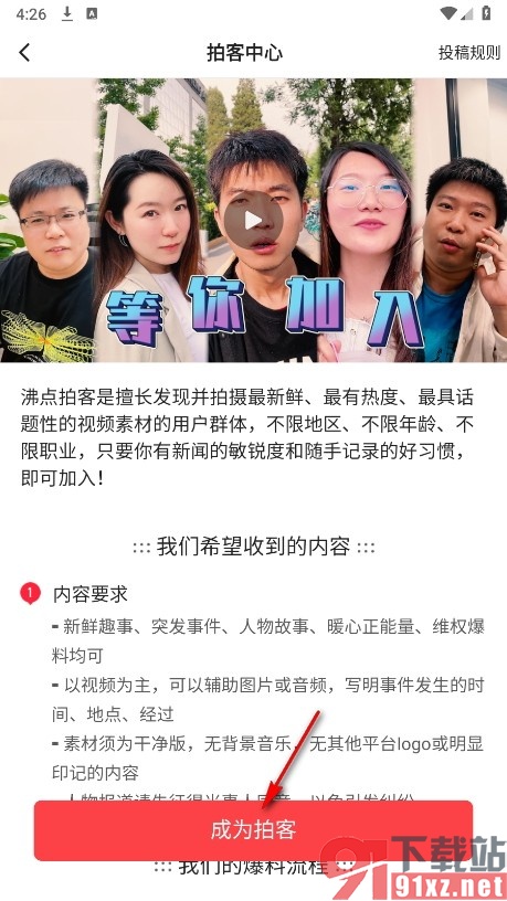 一点资讯手机版注册成为拍客的方法