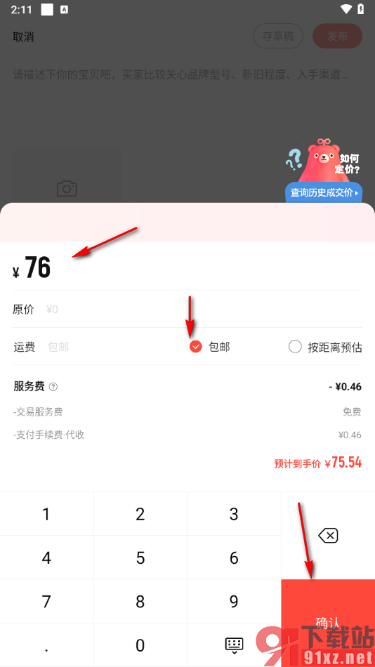 转转app卖爱奇艺会员卡的方法