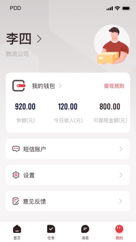 拼多多快递员版app(1)