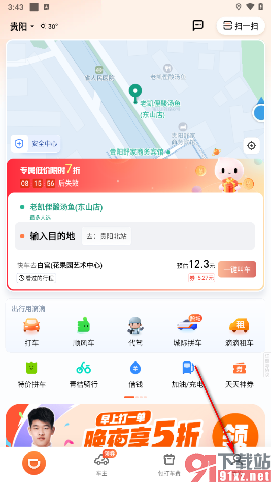 滴滴出行app设置绑定微信支付的方法