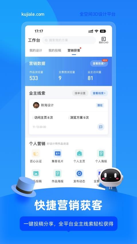 酷家乐设计师app(2)