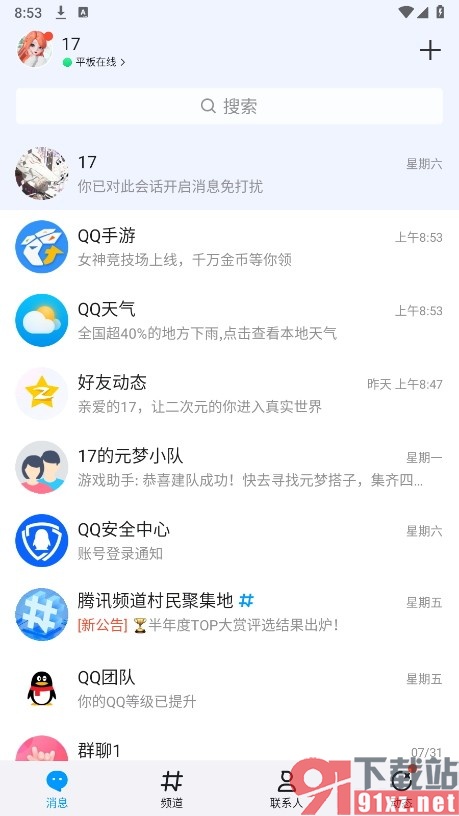 QQ手机版更换好友消息提示音的方法