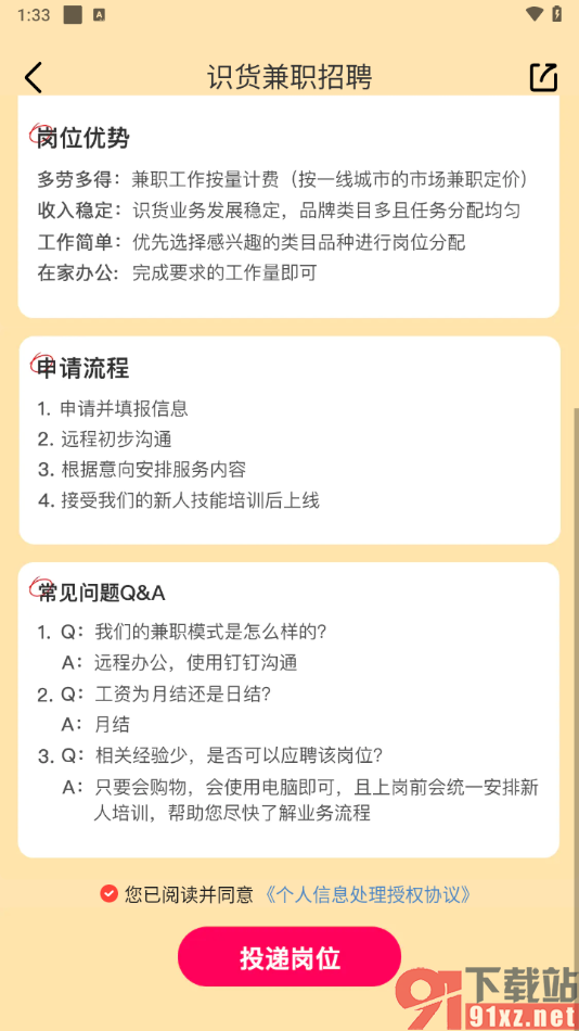 识货app投递自己喜欢的兼职的方法