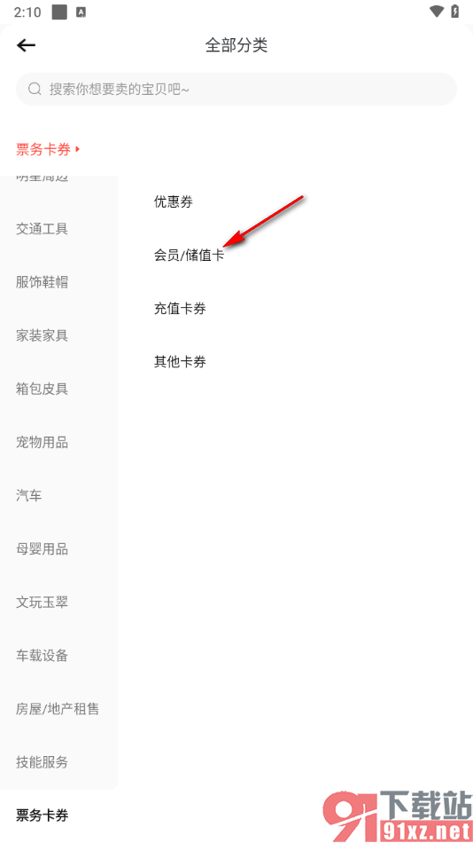 转转app卖爱奇艺会员卡的方法