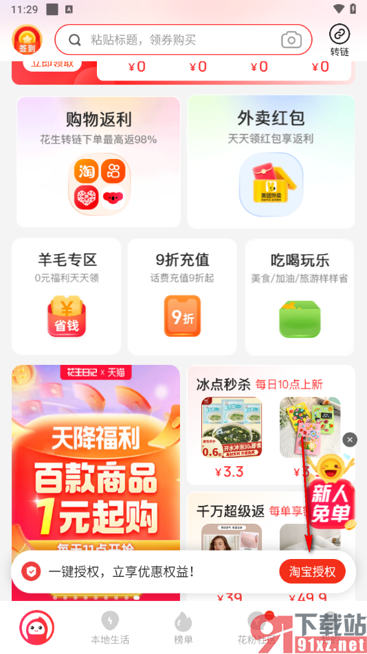 花生日记app完成淘宝授权登录的方法