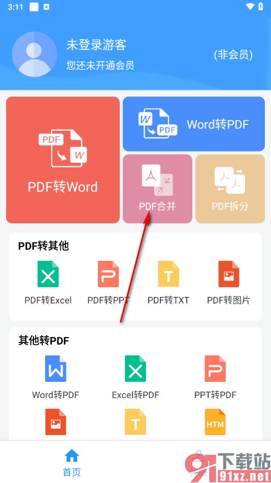 PDF编辑器手机版将多个PDF文档合并成一个的方法