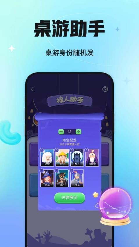 聚会玩app(2)