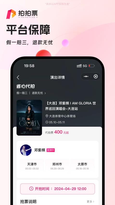 拍拍票app(3)