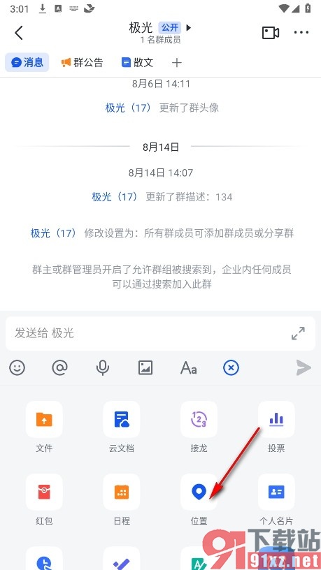 飞书手机版在群聊中发送指定位置的方法