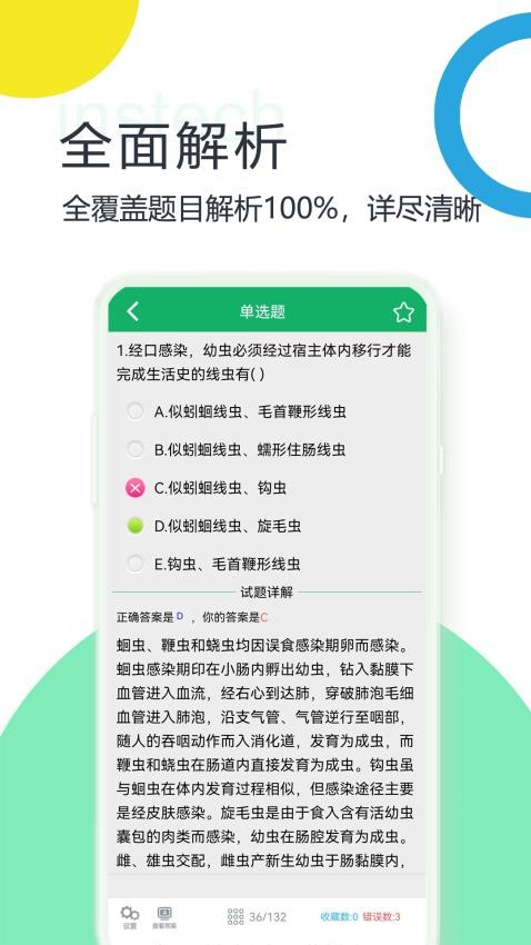 临床检验技师题库app(1)