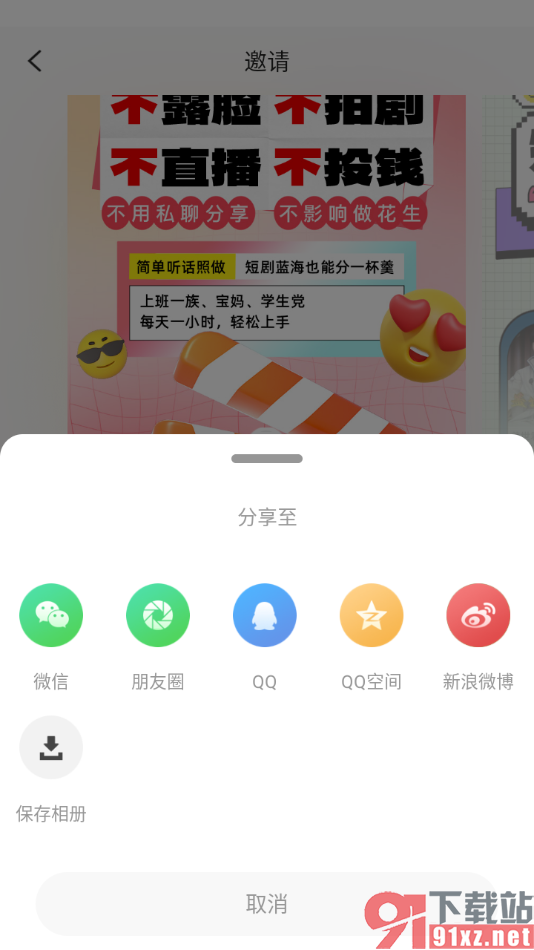 花生日记app邀请qq好友的方法