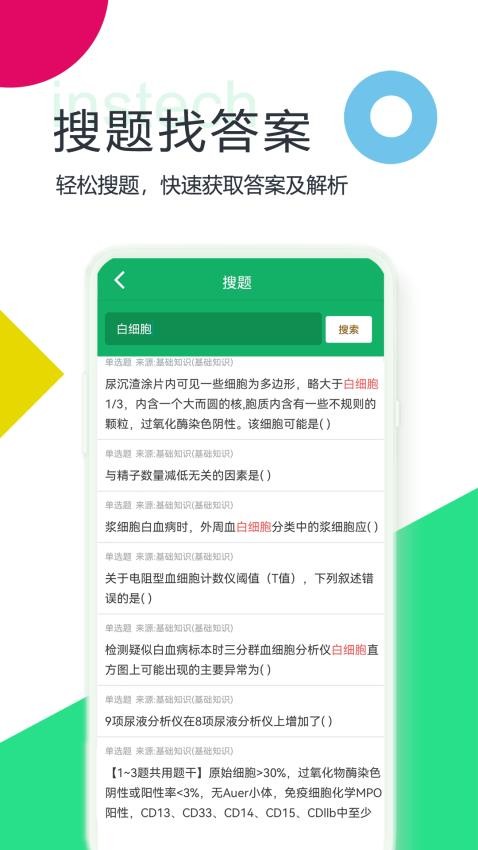 临床检验技师题库app(2)