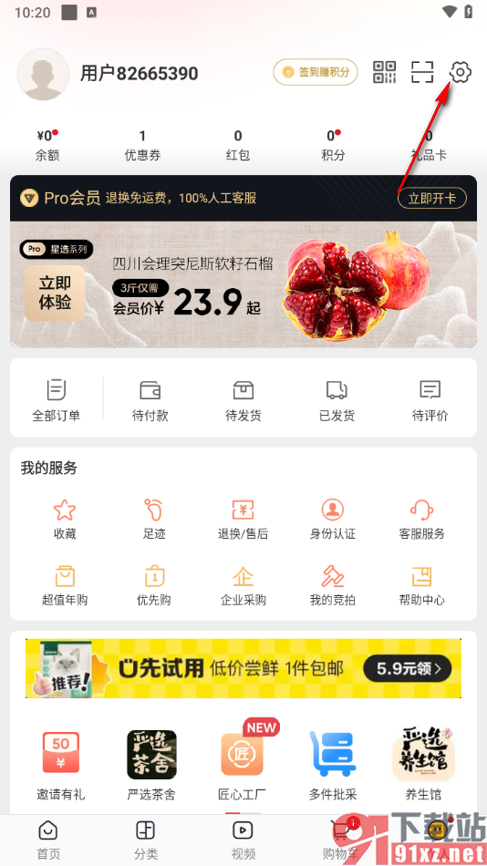 网易严选app绑定网易邮箱账号的方法