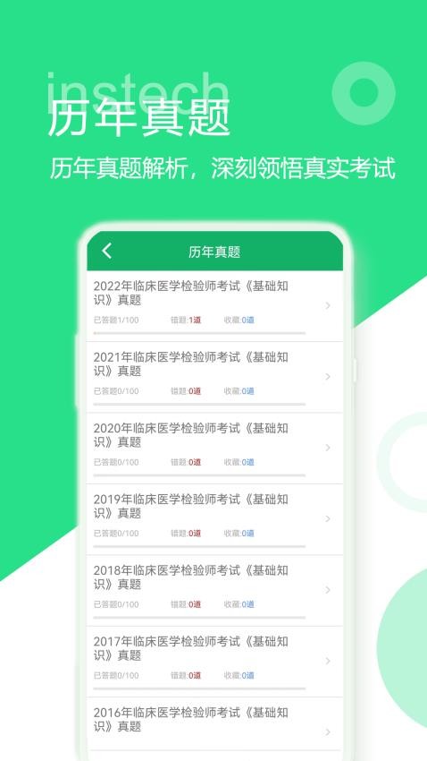 临床检验技师题库app(3)