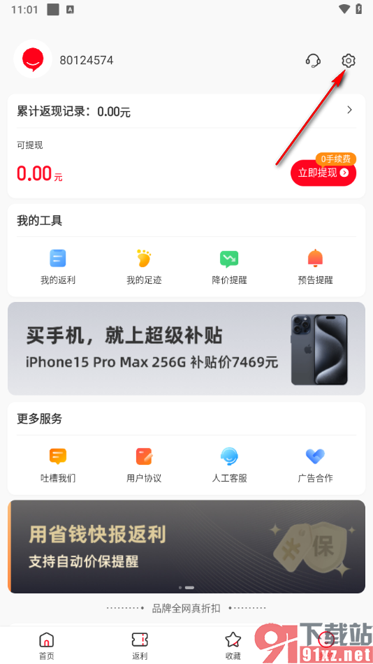 省钱快报app分享给好友使用的方法