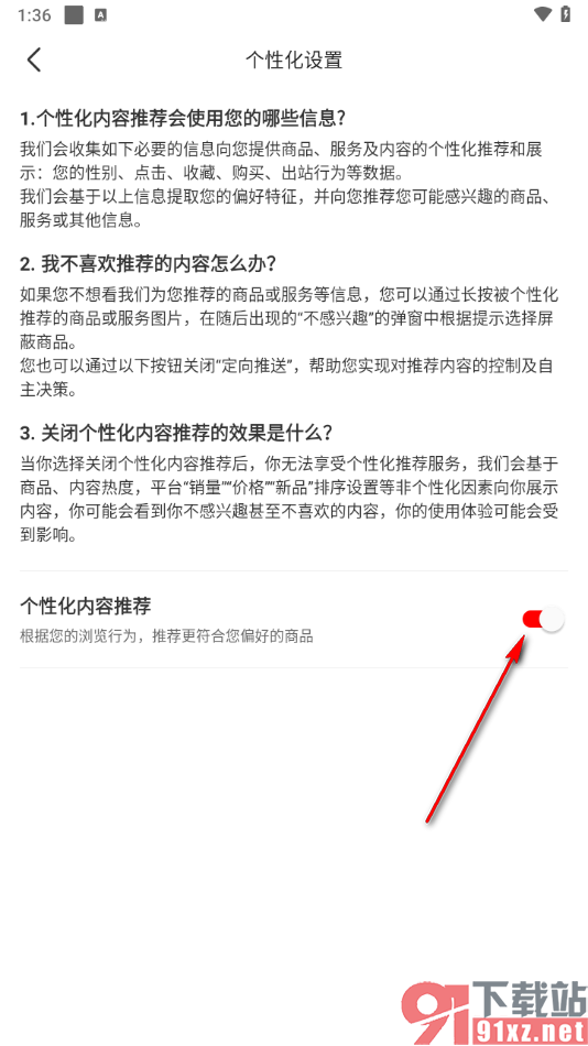 识货app关闭个性化内容推荐的方法