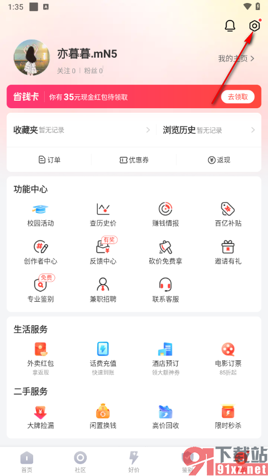 识货app关闭个性化内容推荐的方法